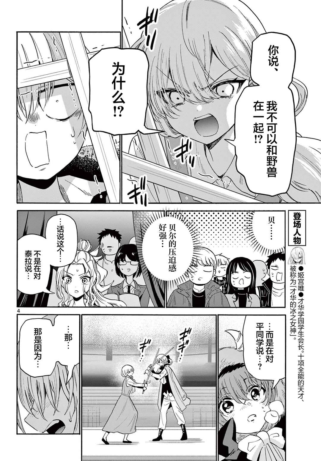 Mikadono Sanshimai wa Angai, Choroi. Chapter 177 - Page 4