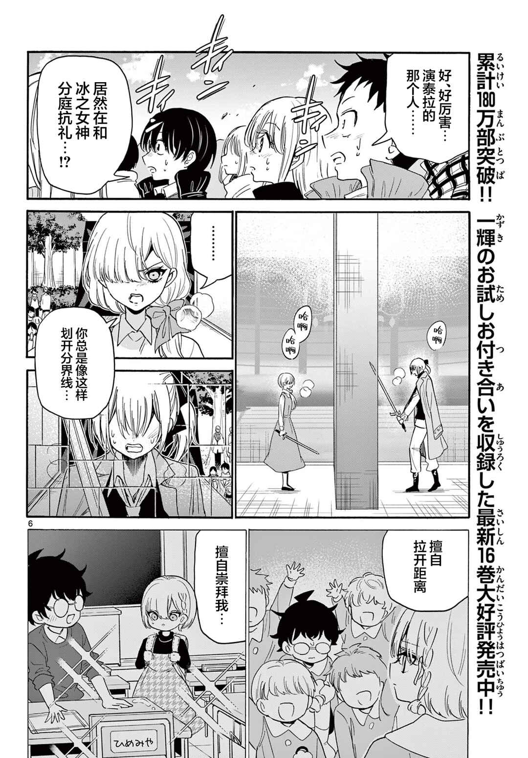 Mikadono Sanshimai wa Angai, Choroi. Chapter 177 - Page 6