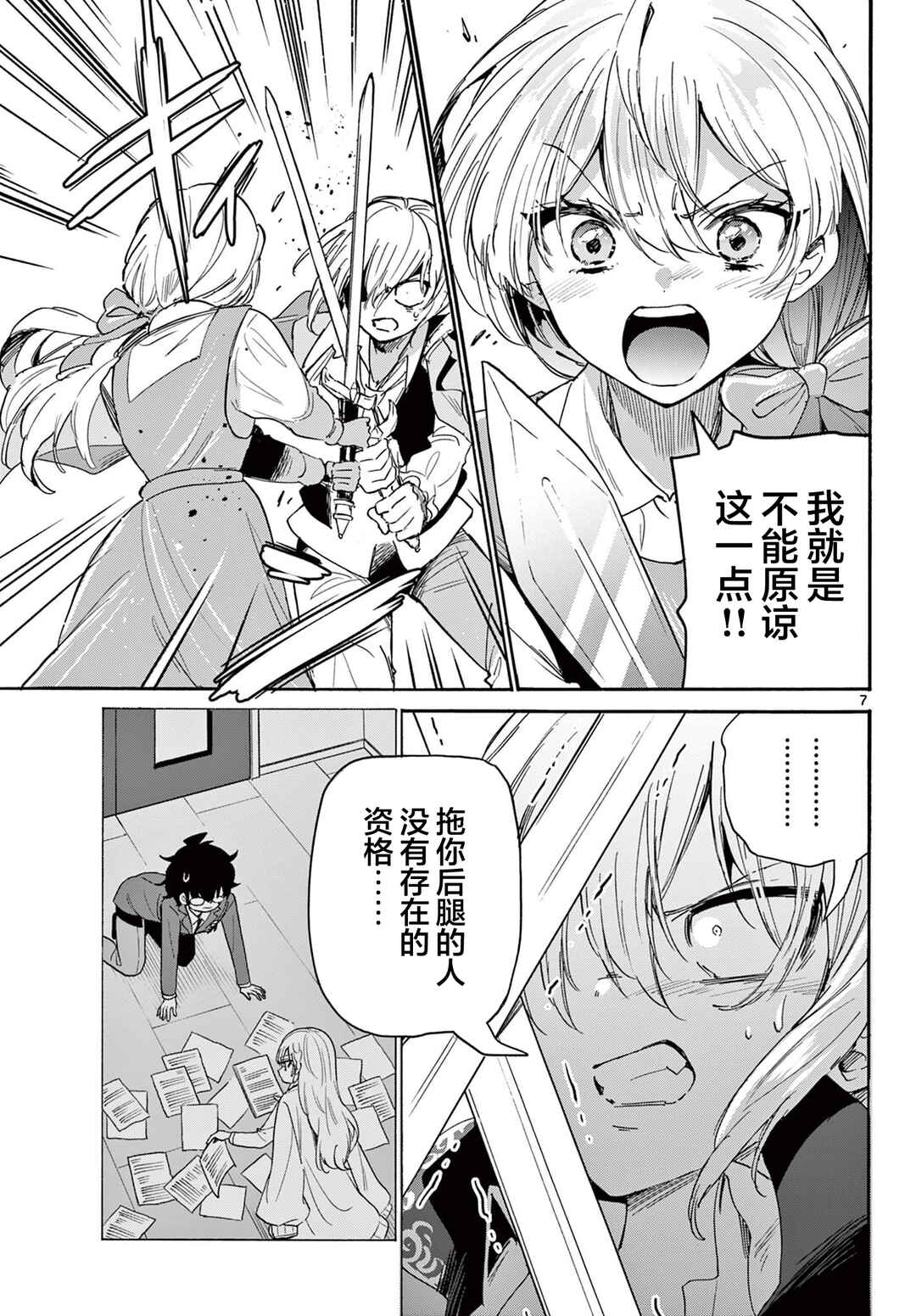 Mikadono Sanshimai wa Angai, Choroi. Chapter 177 - Page 7