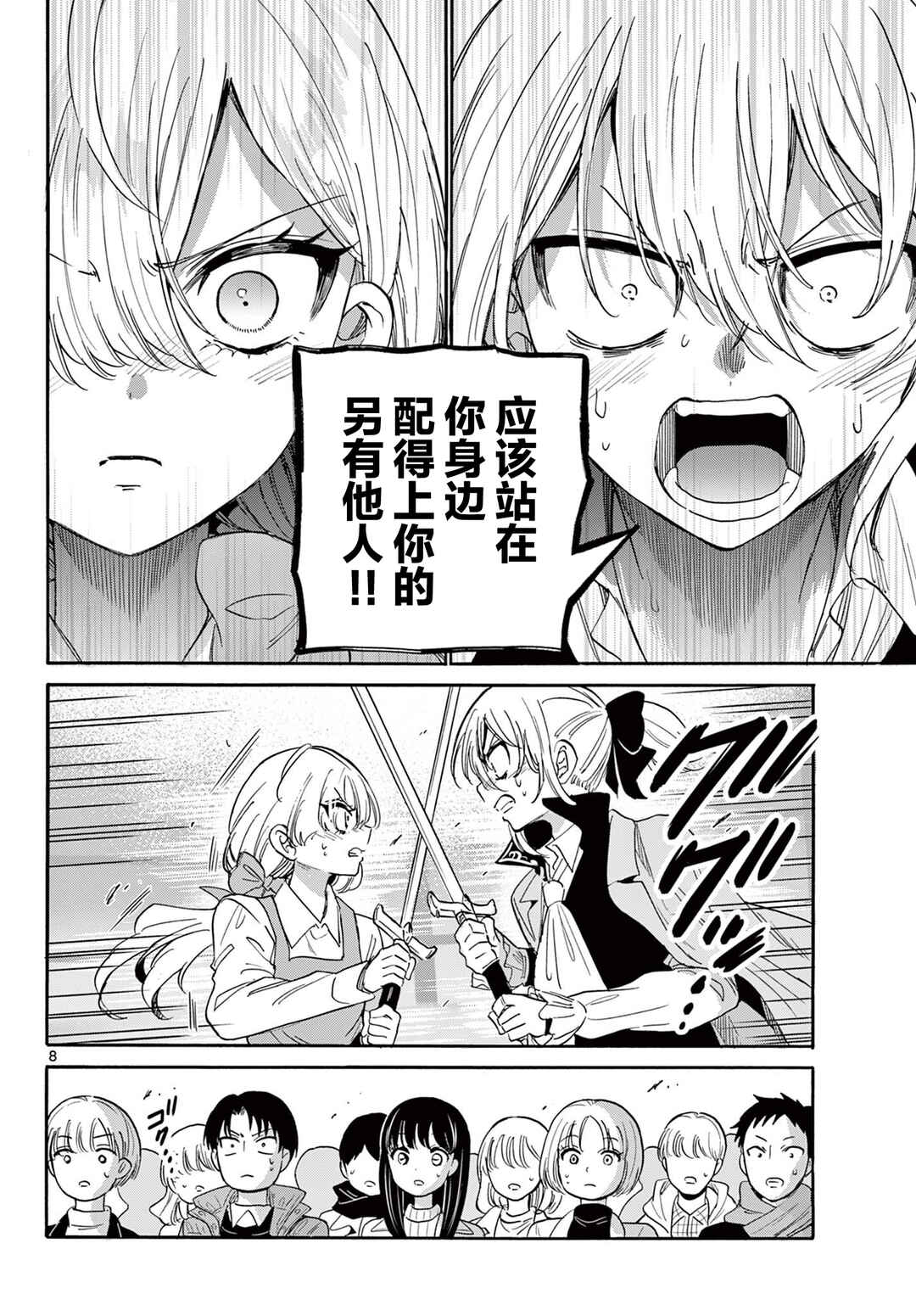 Mikadono Sanshimai wa Angai, Choroi. Chapter 177 - Page 8