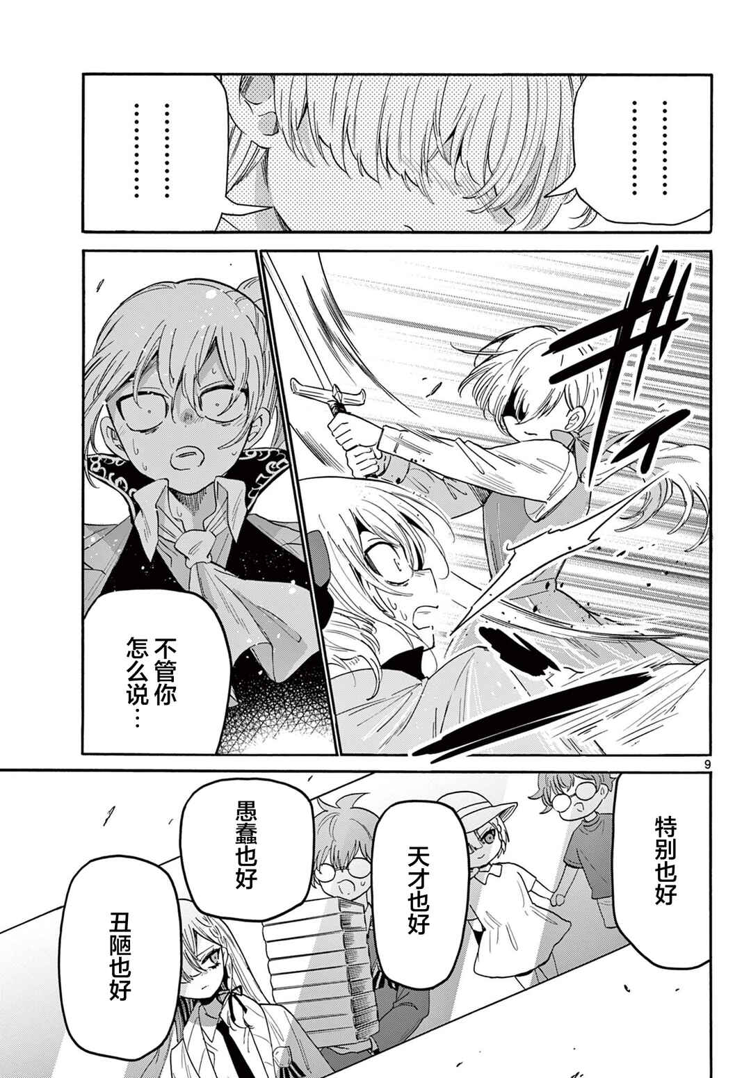 Mikadono Sanshimai wa Angai, Choroi. Chapter 177 - Page 9