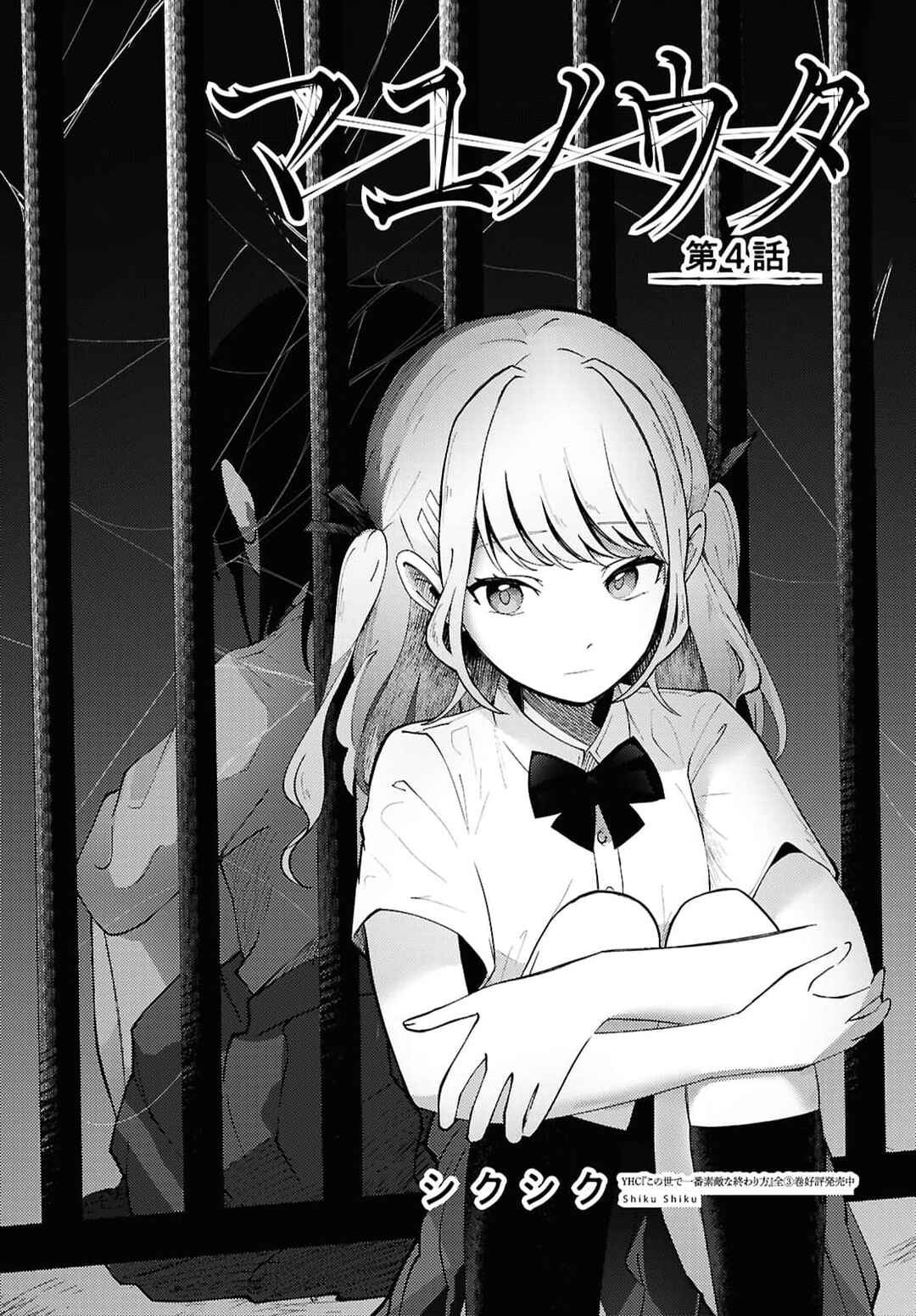 Mayu no Uta Chapter 4 - Page 5