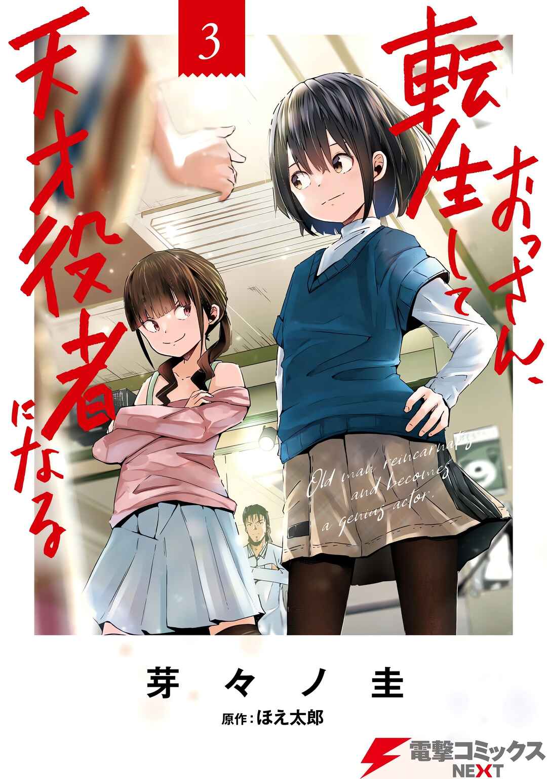 Ossan, Tenseishite Tensai Yakusha ni Naru Chapter 12 - Page 1