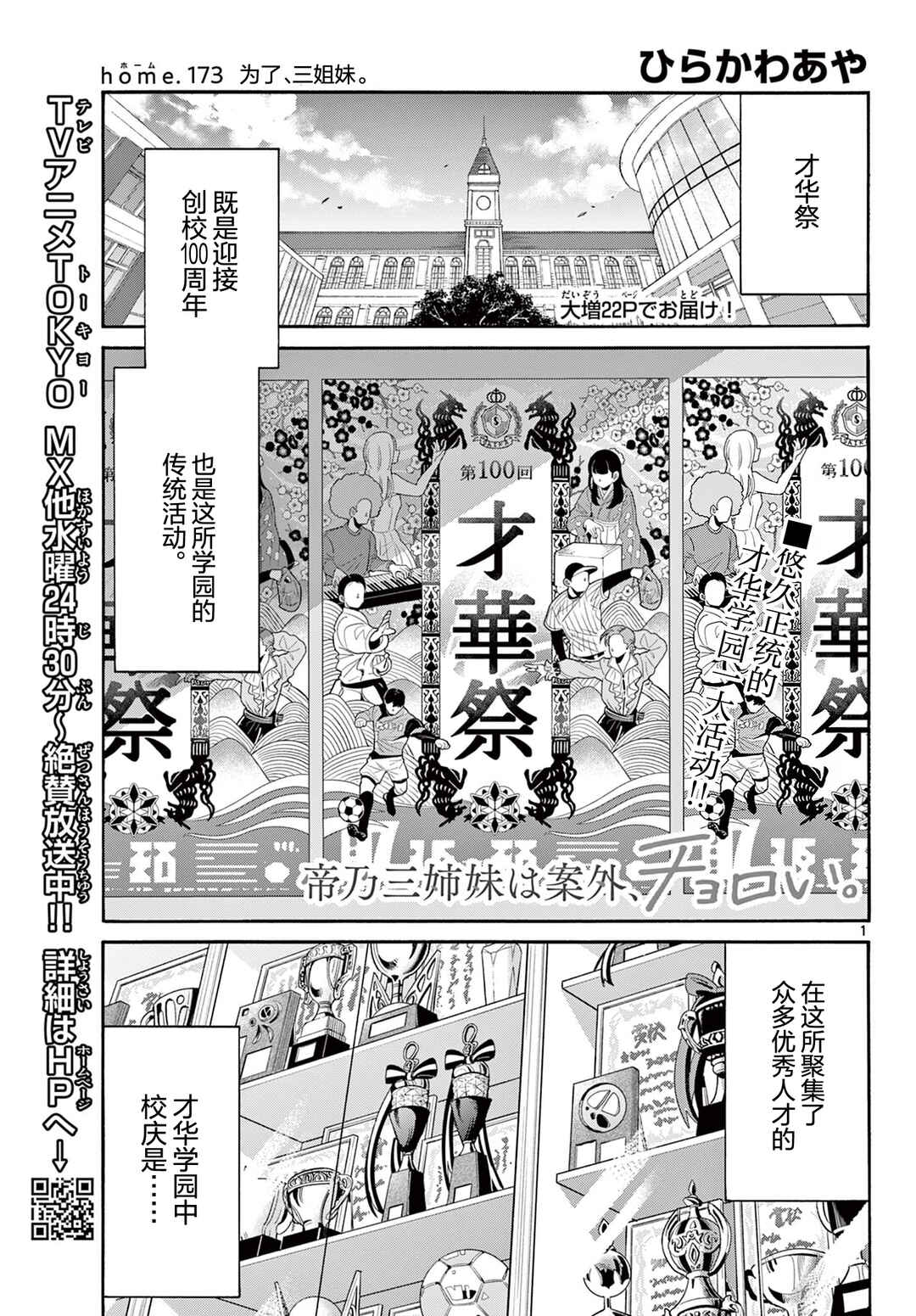 Mikadono Sanshimai wa Angai, Choroi. Chapter 173 - Page 1
