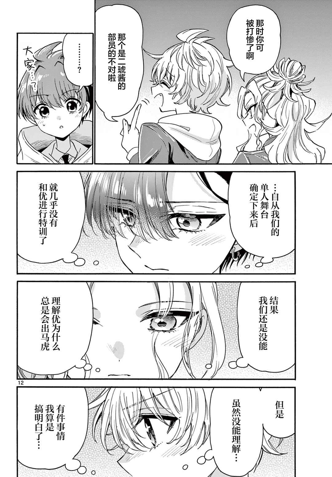 Mikadono Sanshimai wa Angai, Choroi. Chapter 173 - Page 11