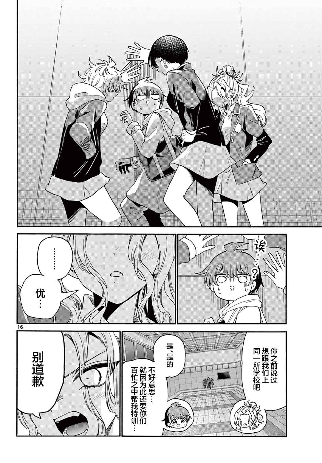 Mikadono Sanshimai wa Angai, Choroi. Chapter 173 - Page 15