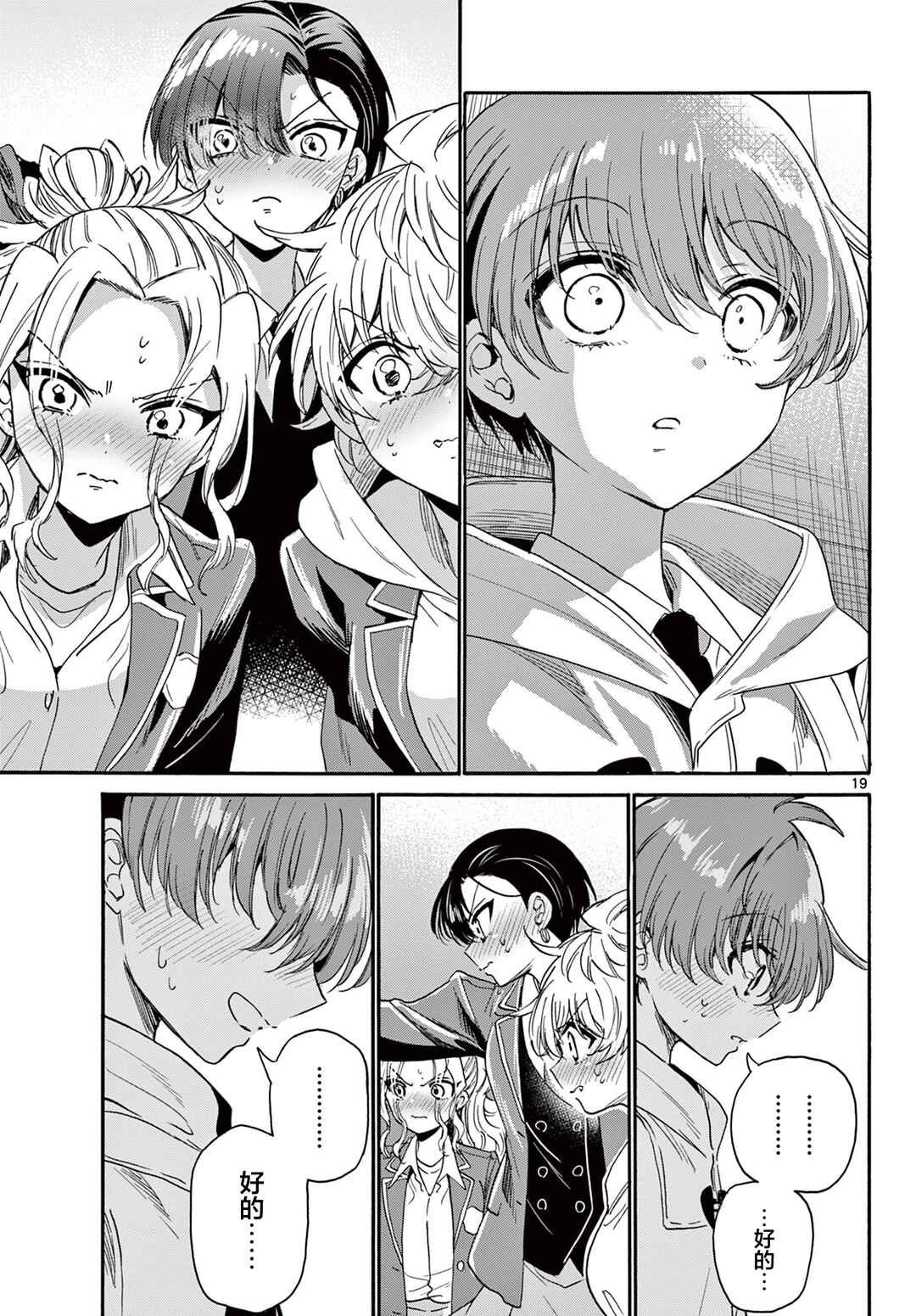 Mikadono Sanshimai wa Angai, Choroi. Chapter 173 - Page 18