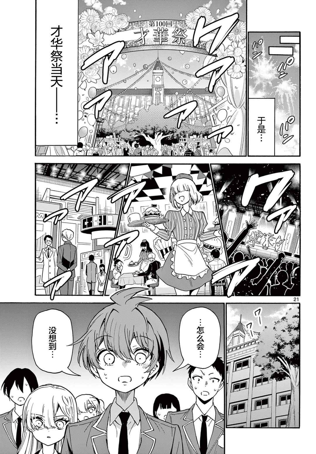Mikadono Sanshimai wa Angai, Choroi. Chapter 173 - Page 20