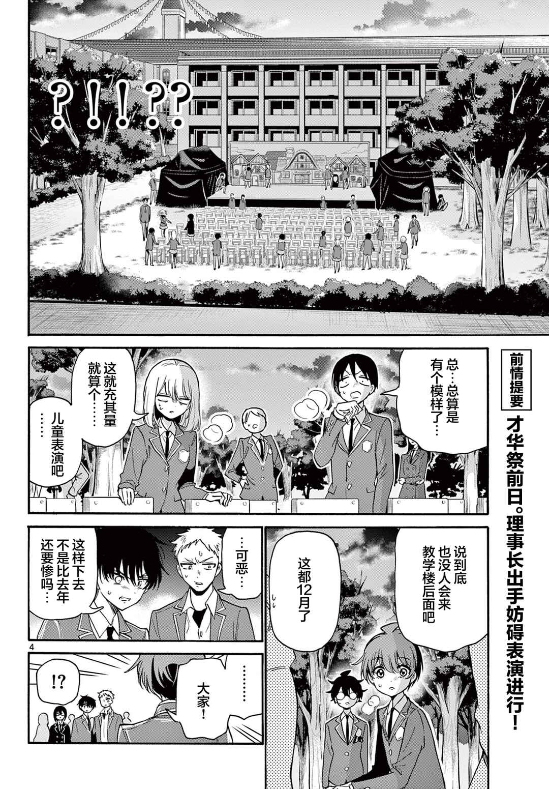 Mikadono Sanshimai wa Angai, Choroi. Chapter 173 - Page 4