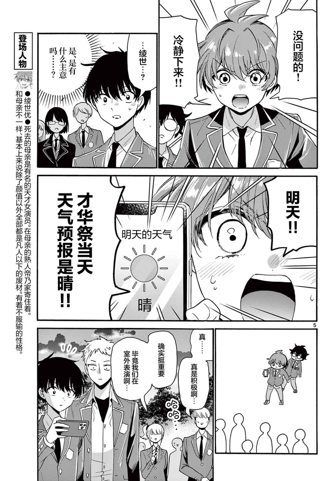Mikadono Sanshimai wa Angai, Choroi. Chapter 173 - Page 5