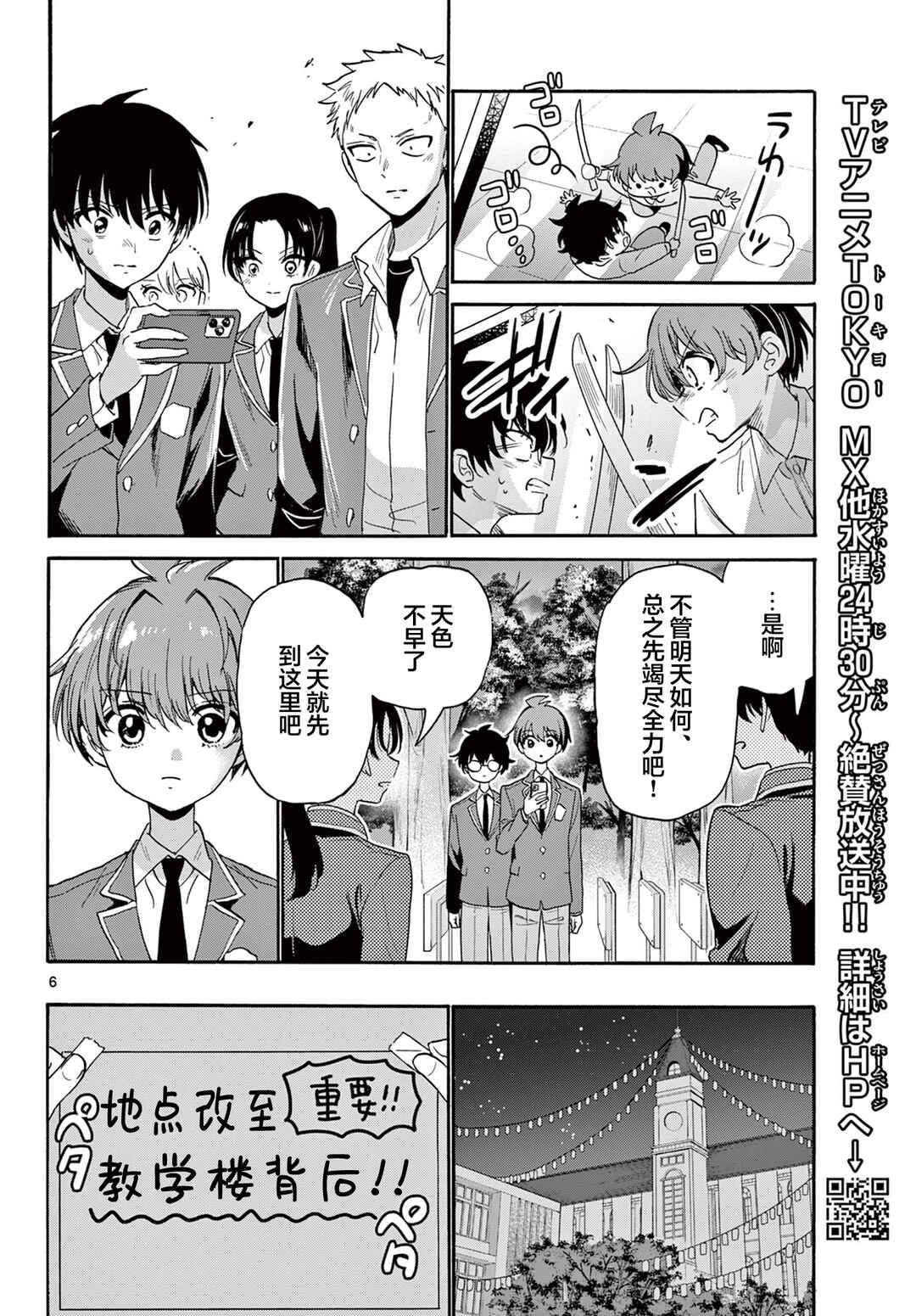 Mikadono Sanshimai wa Angai, Choroi. Chapter 173 - Page 6