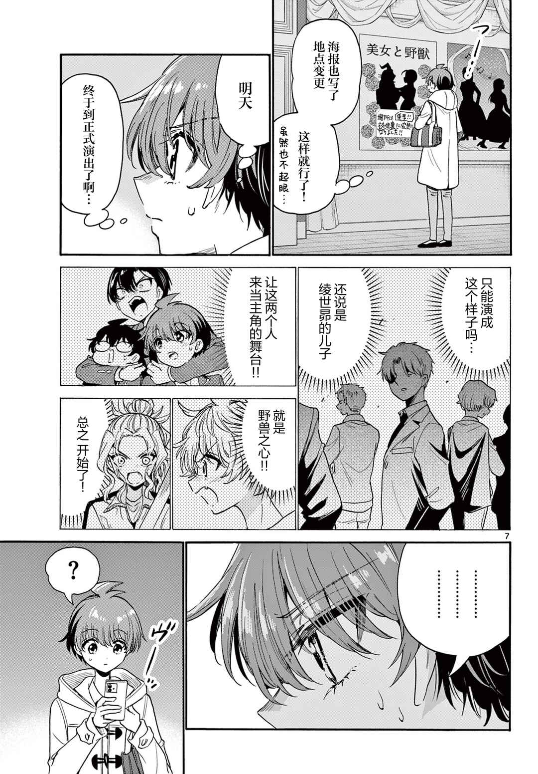 Mikadono Sanshimai wa Angai, Choroi. Chapter 173 - Page 7