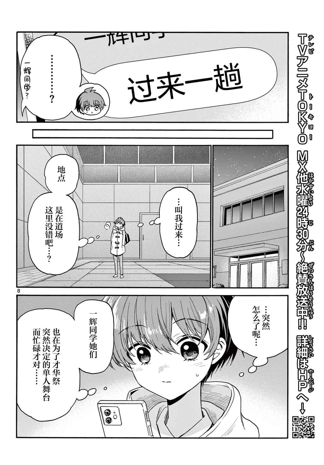 Mikadono Sanshimai wa Angai, Choroi. Chapter 173 - Page 8