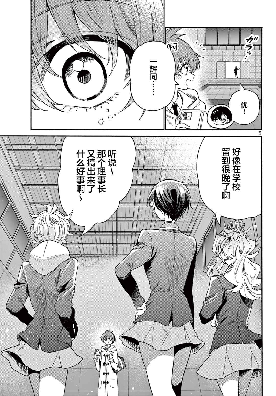Mikadono Sanshimai wa Angai, Choroi. Chapter 173 - Page 9
