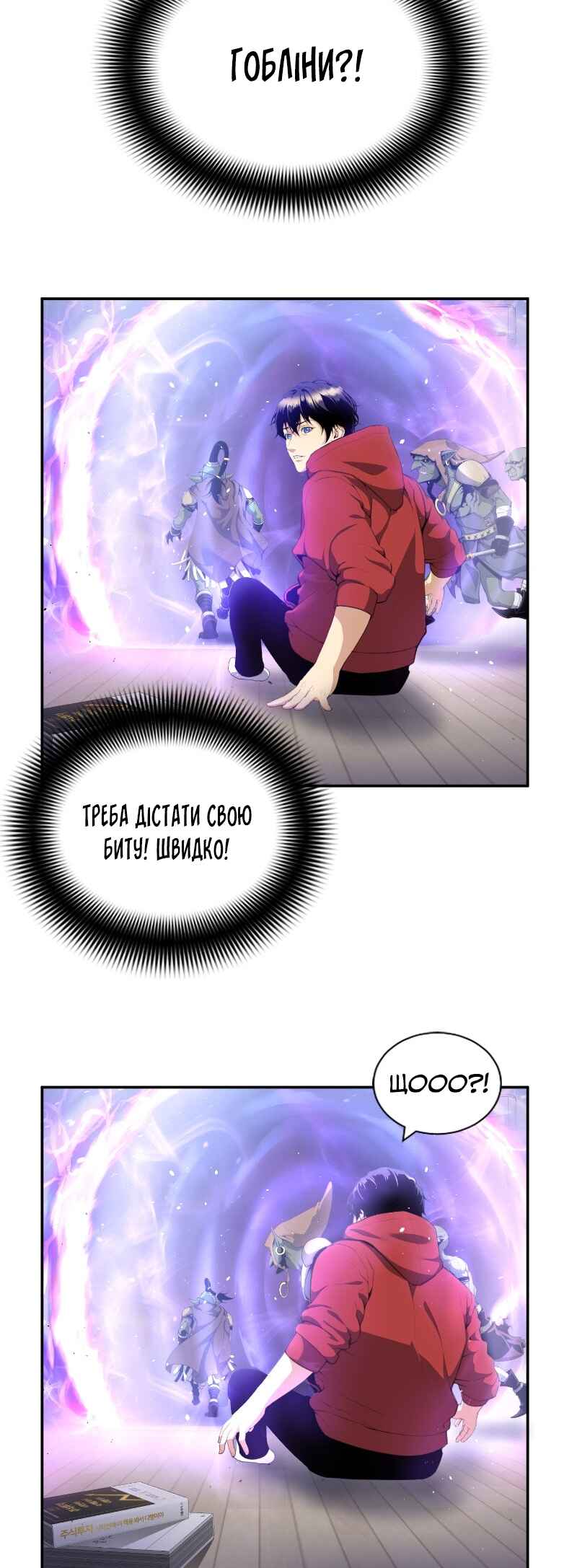 Leveling Up In An Exclusive Dungeon Chapter 1 - Page 42