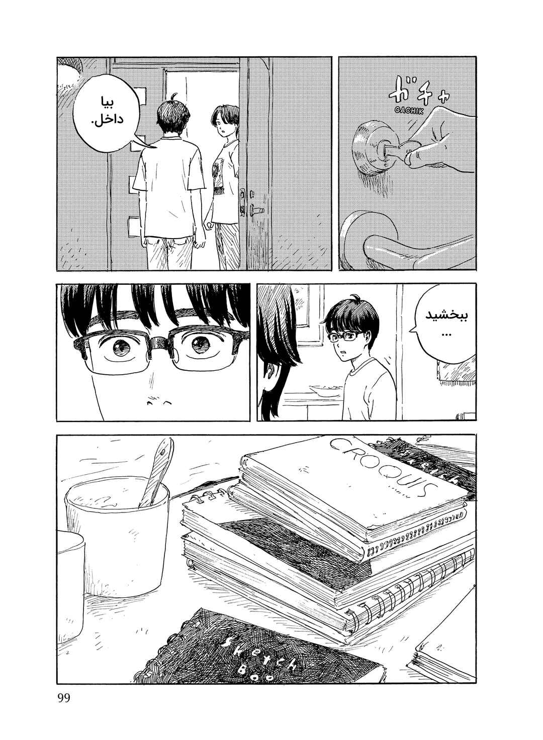 Okaeri Alice Chapter 33 - Page 5