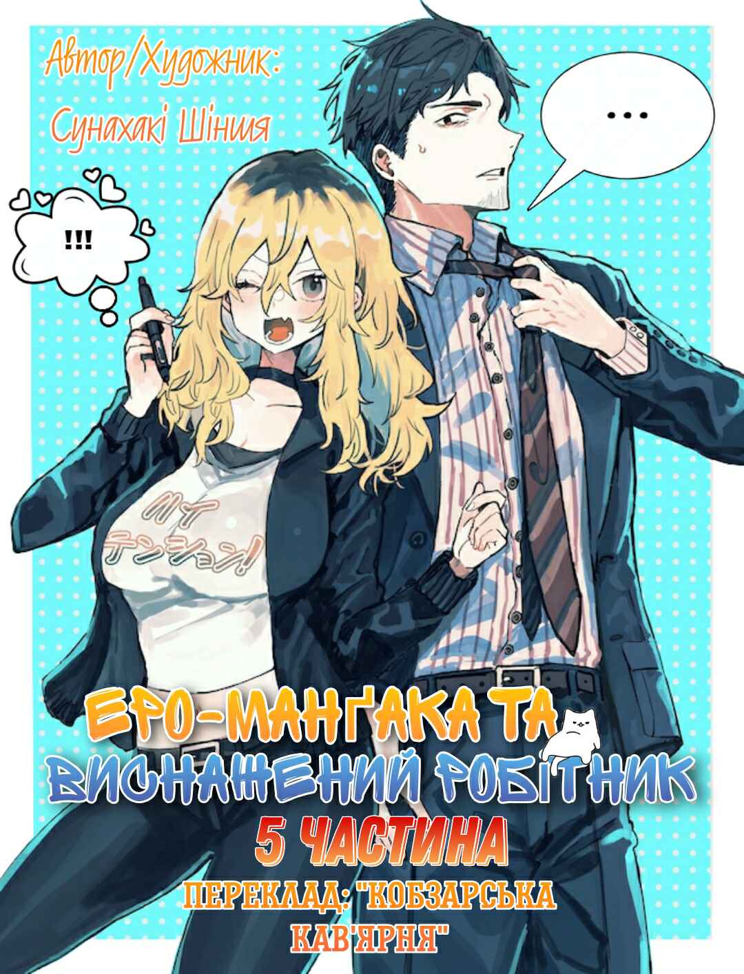 Ero Mangaka Onee-san to Otsukare Ryman Chapter 5 - Page 1