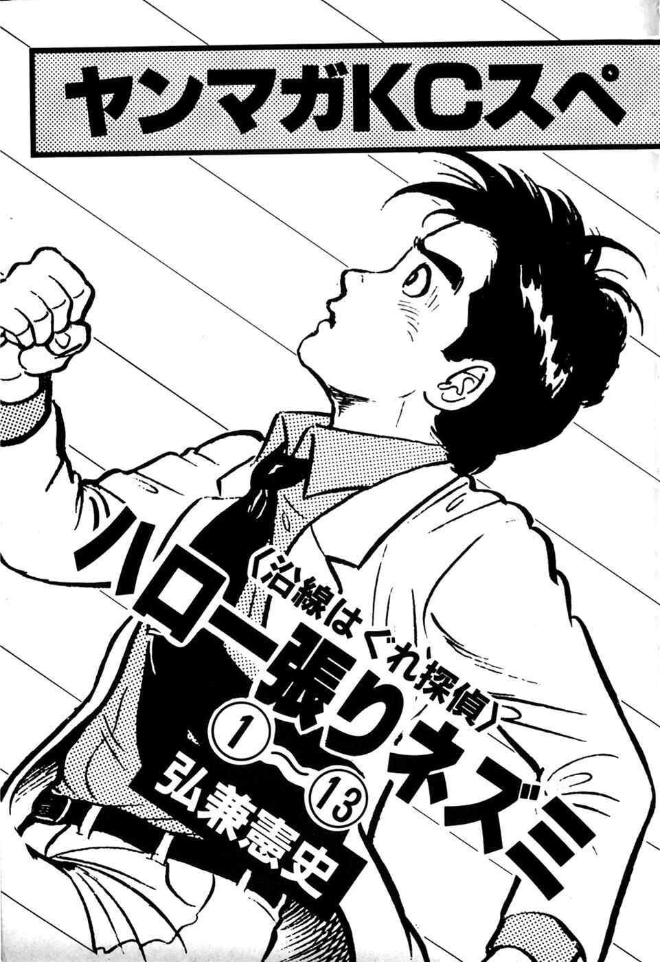 Be-bop High School Chapter 10 - Page 23