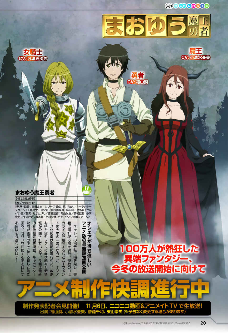 MAOYU : Archenemy and Hero “Become mine, Hero” “I refuse!” Chapter 19 - Page 1