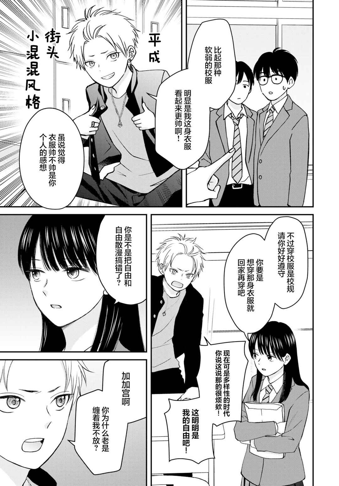 Usotsuki Twilight Chapter 1 - Page 13