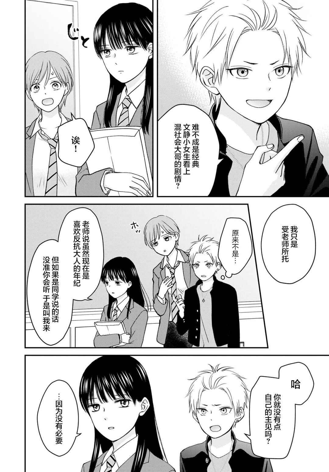 Usotsuki Twilight Chapter 1 - Page 14