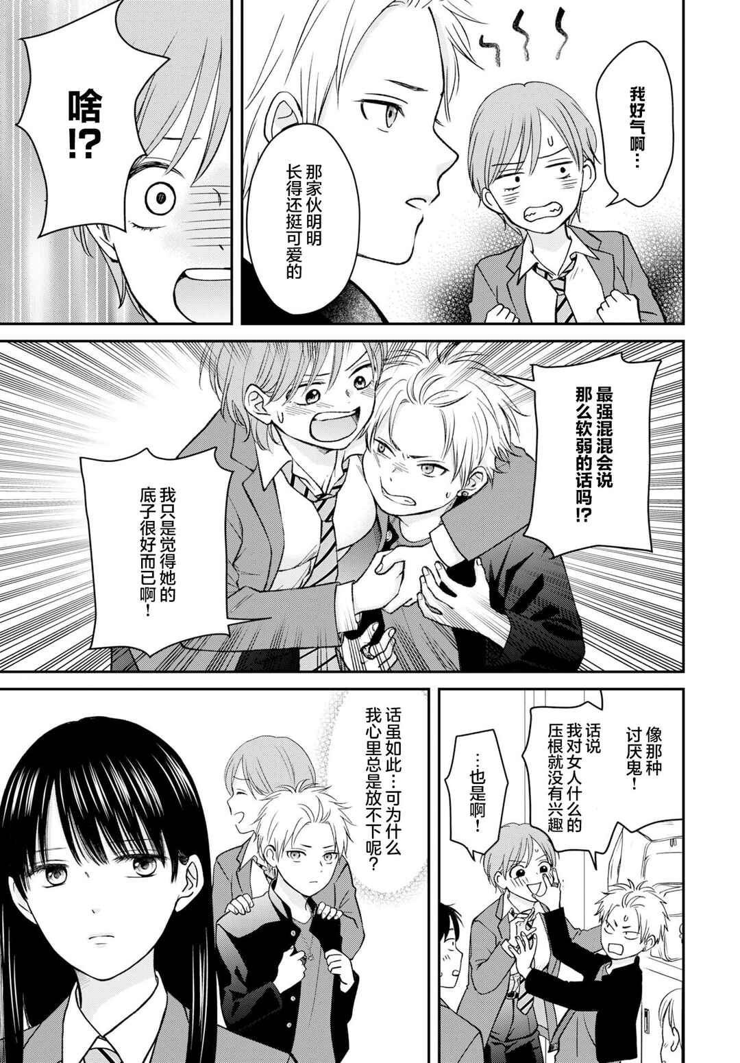 Usotsuki Twilight Chapter 1 - Page 17