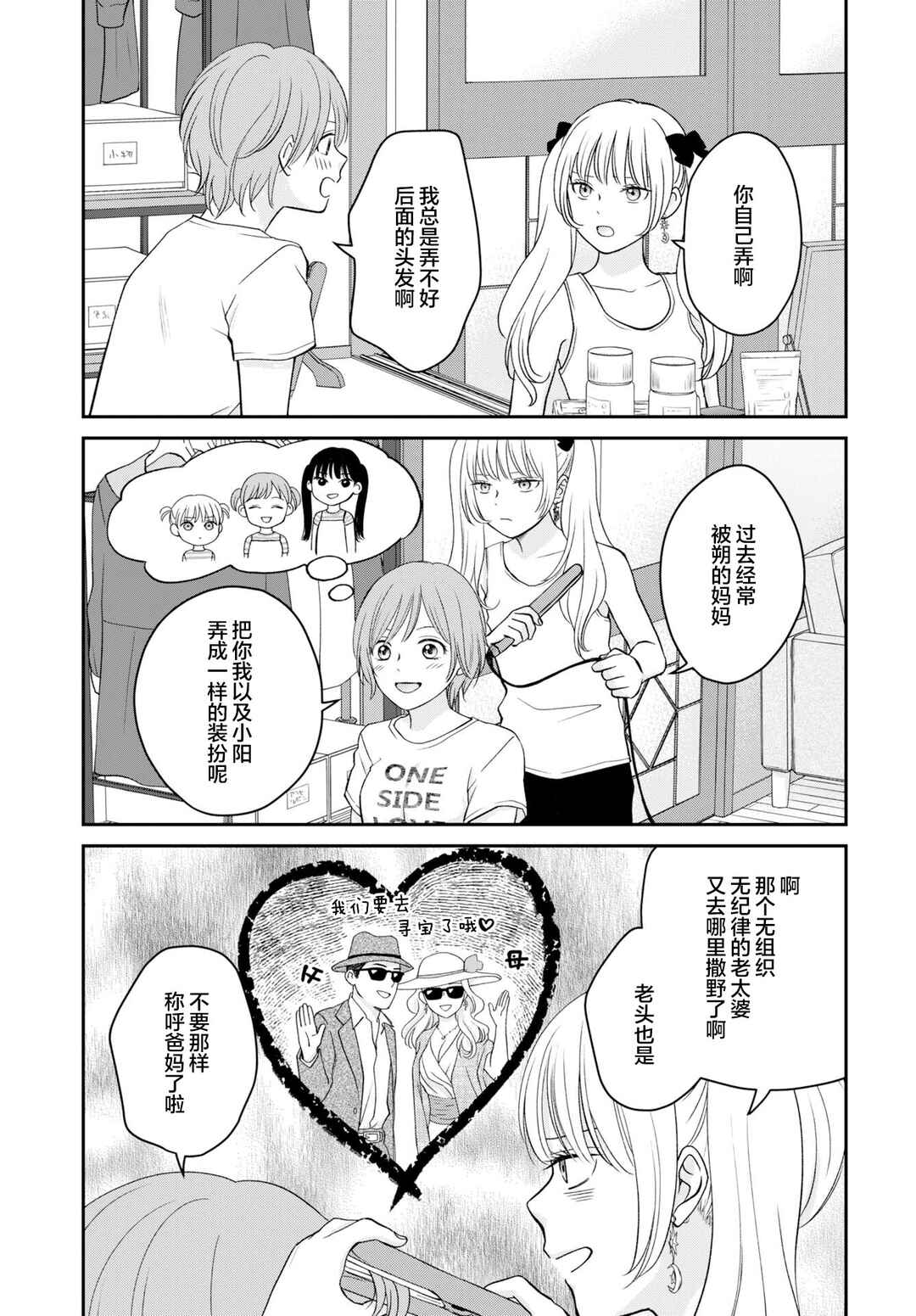Usotsuki Twilight Chapter 1 - Page 21