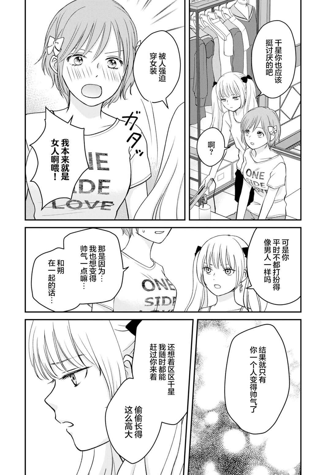 Usotsuki Twilight Chapter 1 - Page 22