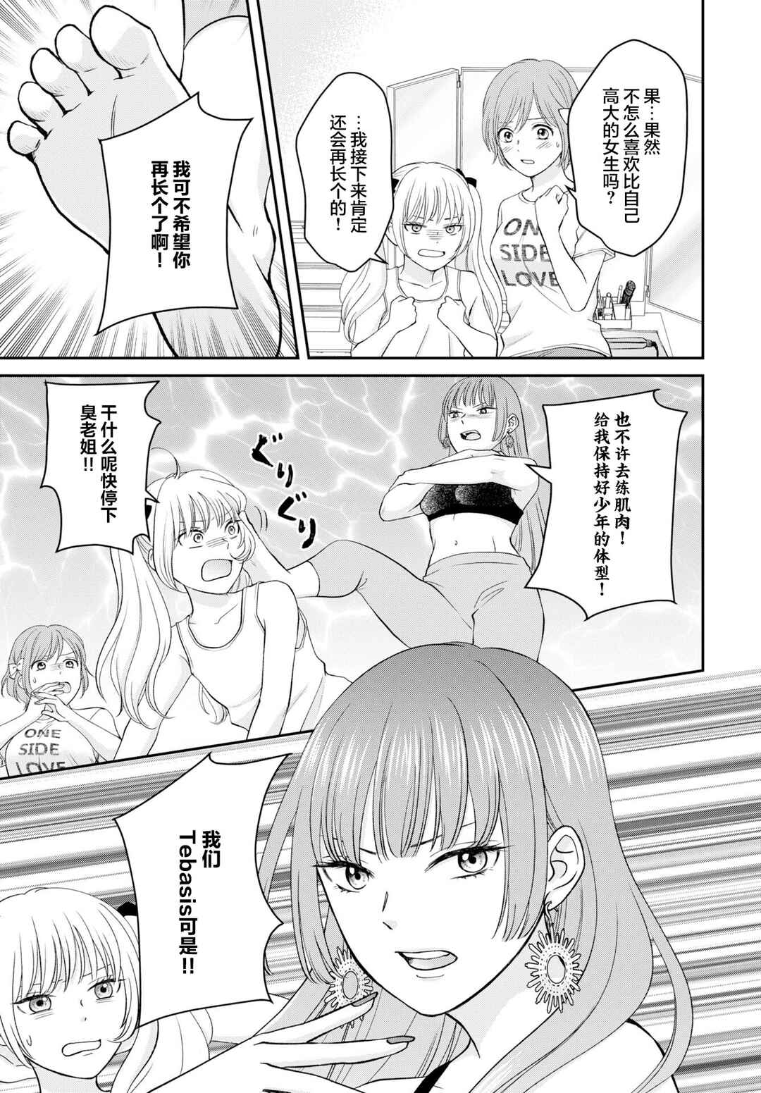 Usotsuki Twilight Chapter 1 - Page 23