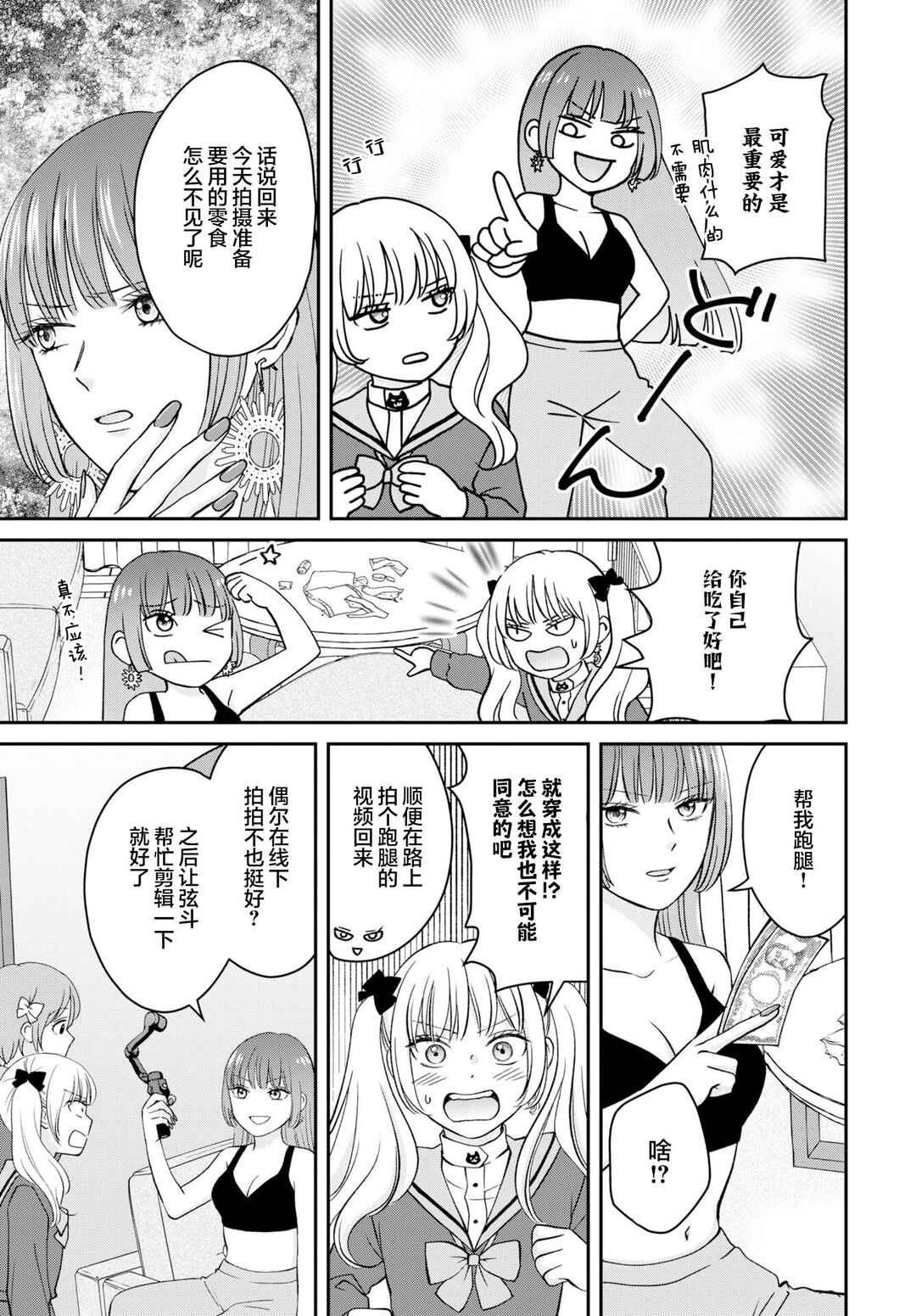 Usotsuki Twilight Chapter 1 - Page 25