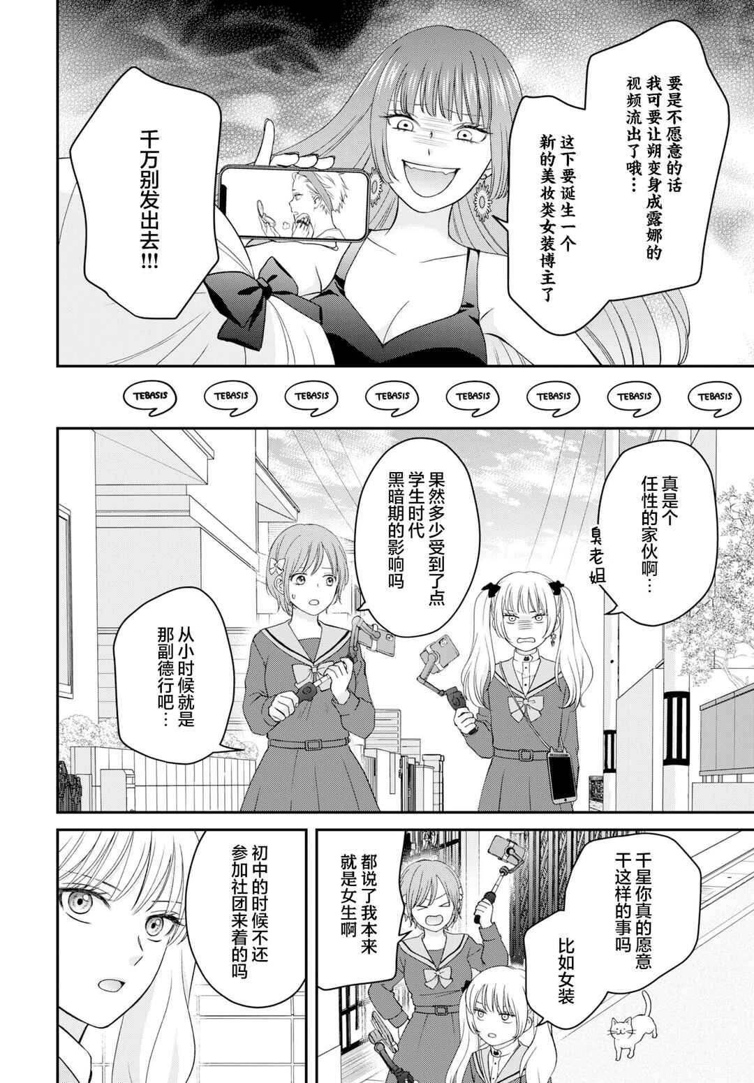 Usotsuki Twilight Chapter 1 - Page 26