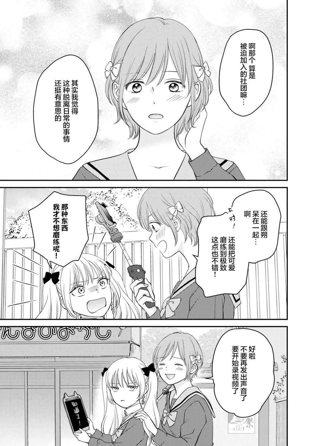 Usotsuki Twilight Chapter 1 - Page 27