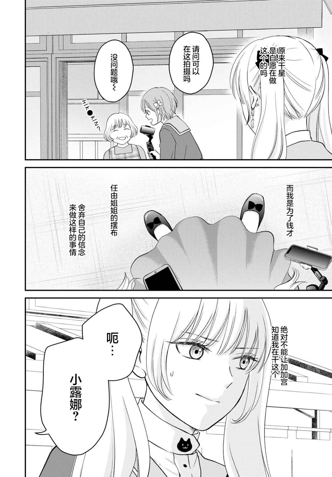 Usotsuki Twilight Chapter 1 - Page 28