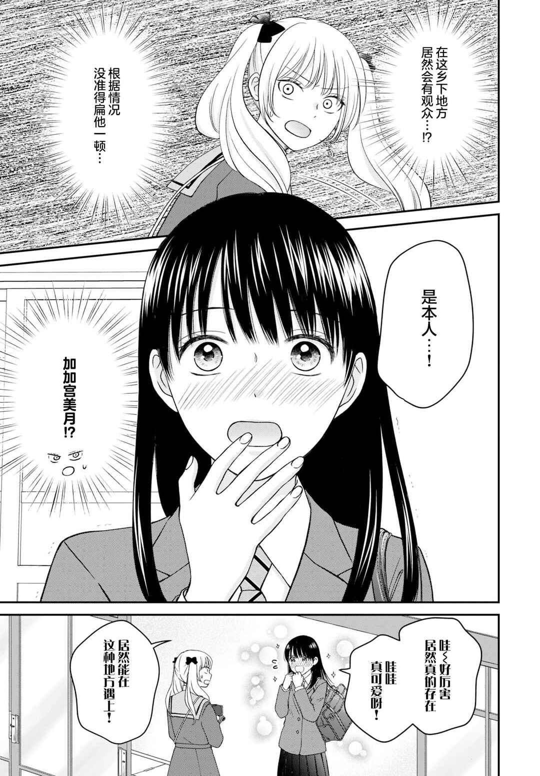 Usotsuki Twilight Chapter 1 - Page 29