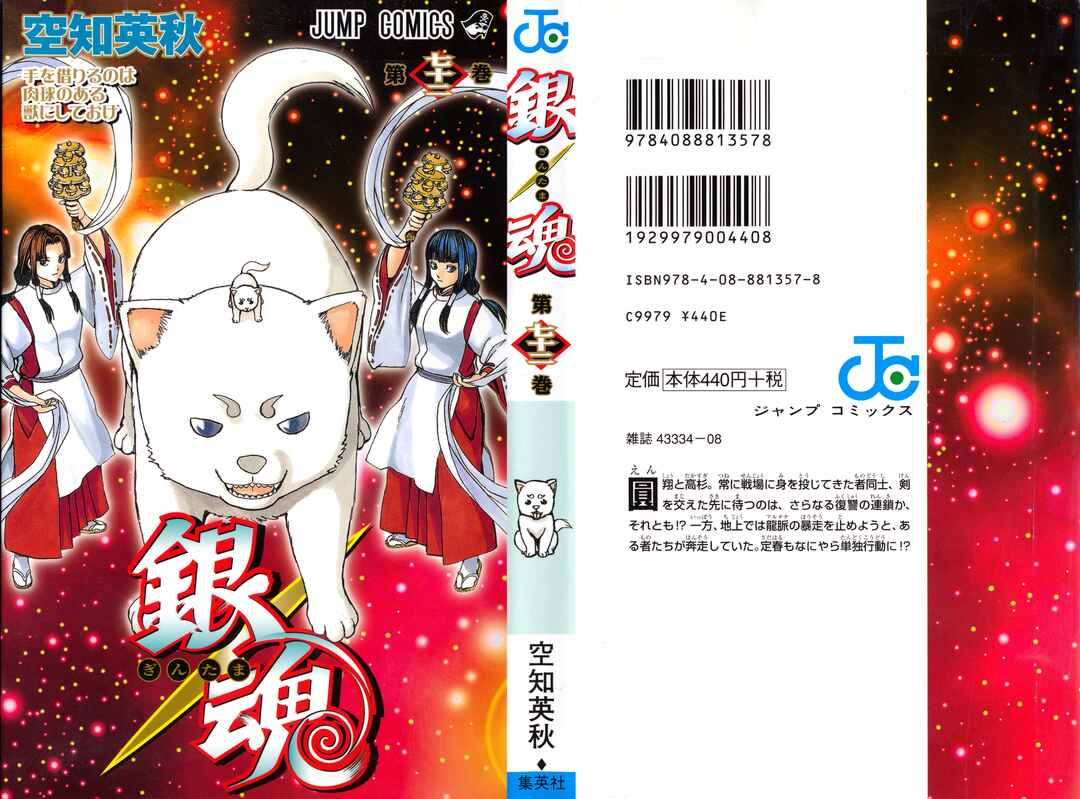 Gintama Chapter 647 - Page 1