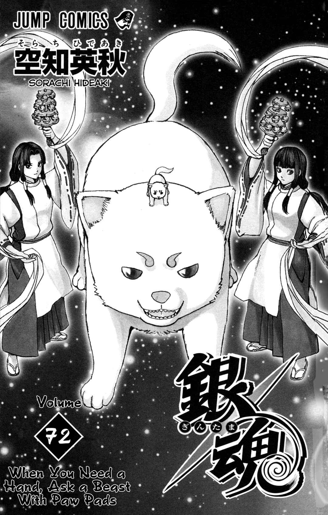 Gintama Chapter 647 - Page 7