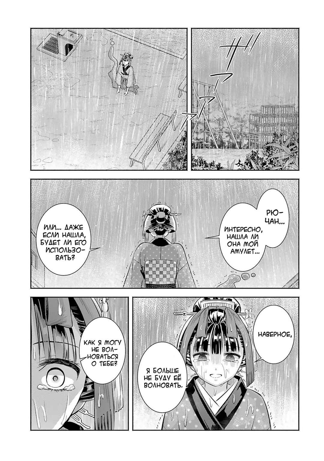 Okiku-san wa Ichatsukitai Chapter 9 - Page 15