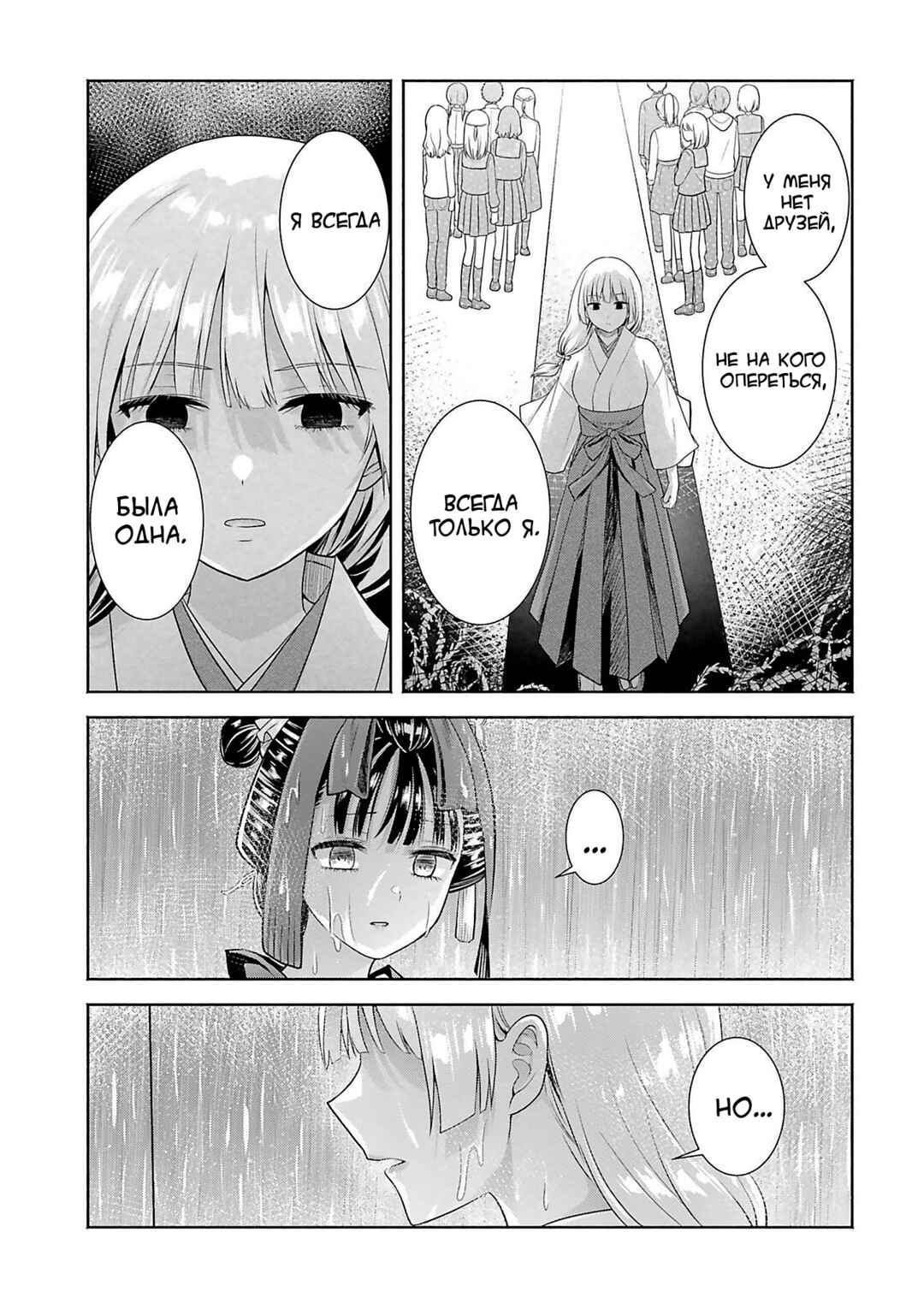 Okiku-san wa Ichatsukitai Chapter 9 - Page 19