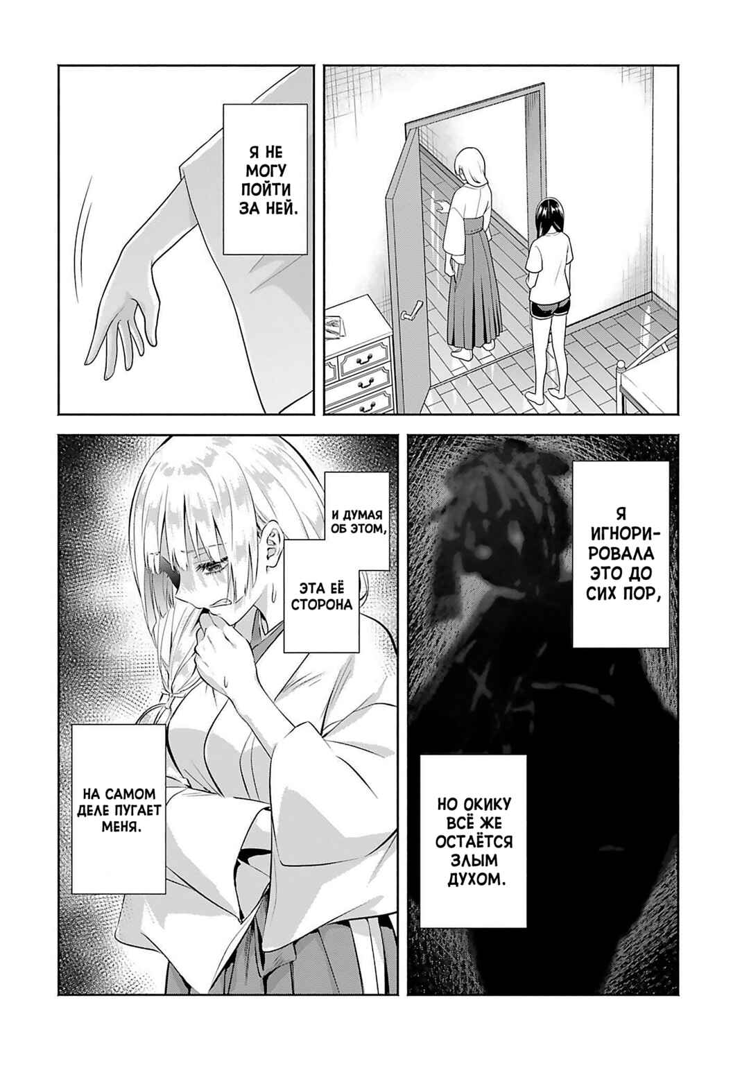 Okiku-san wa Ichatsukitai Chapter 9 - Page 2