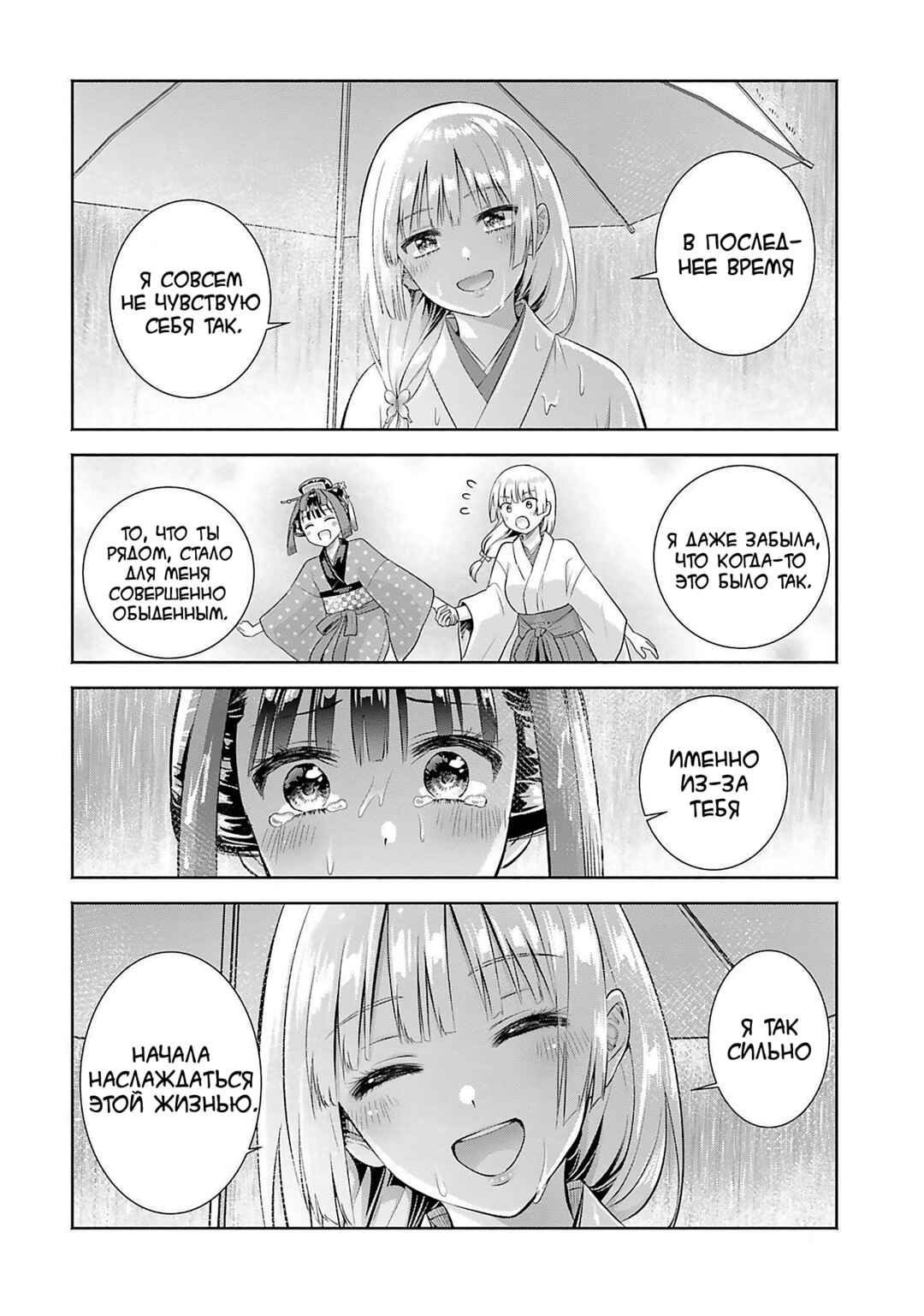 Okiku-san wa Ichatsukitai Chapter 9 - Page 20
