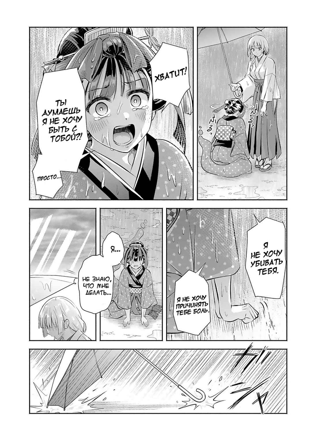 Okiku-san wa Ichatsukitai Chapter 9 - Page 21