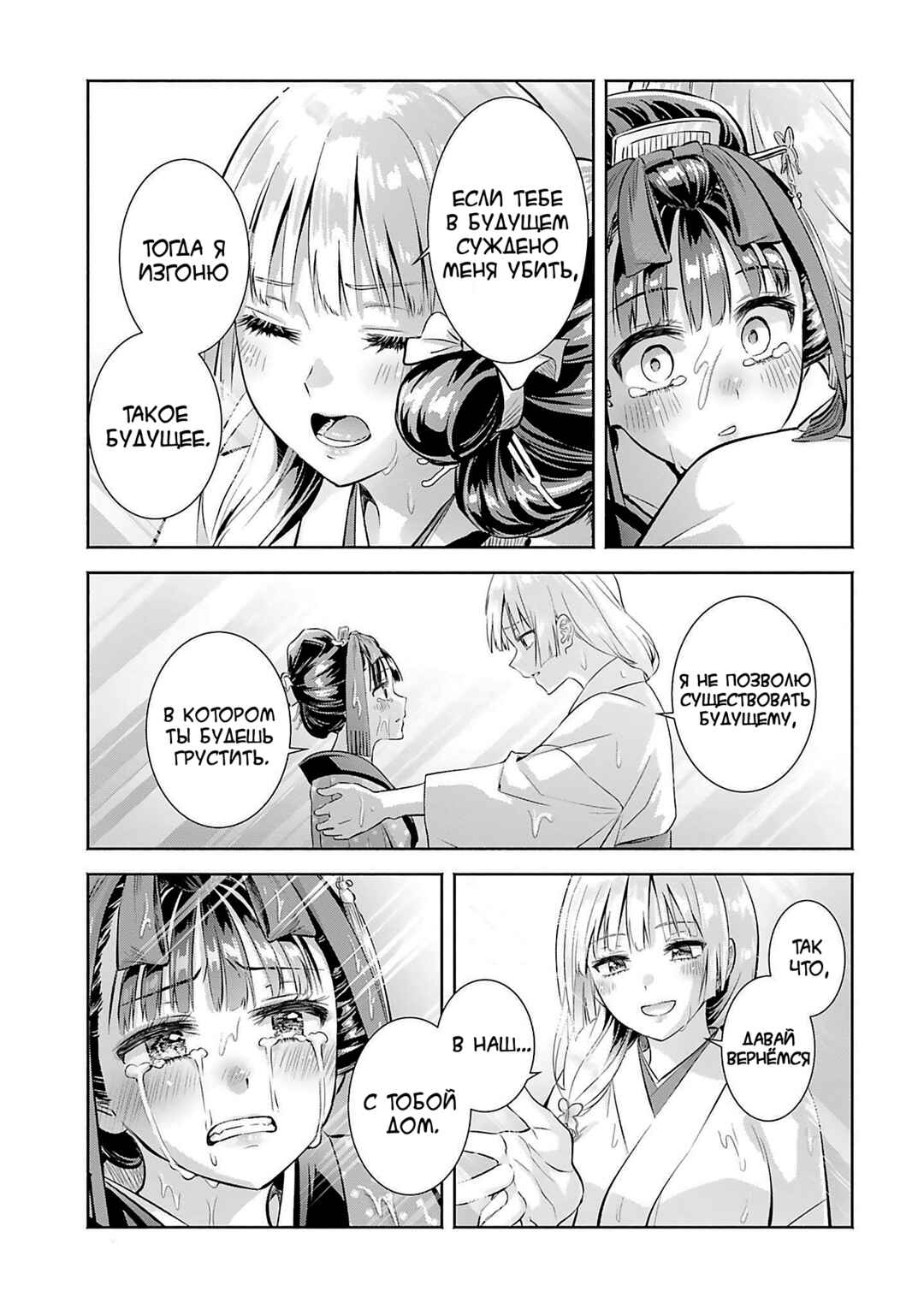 Okiku-san wa Ichatsukitai Chapter 9 - Page 23