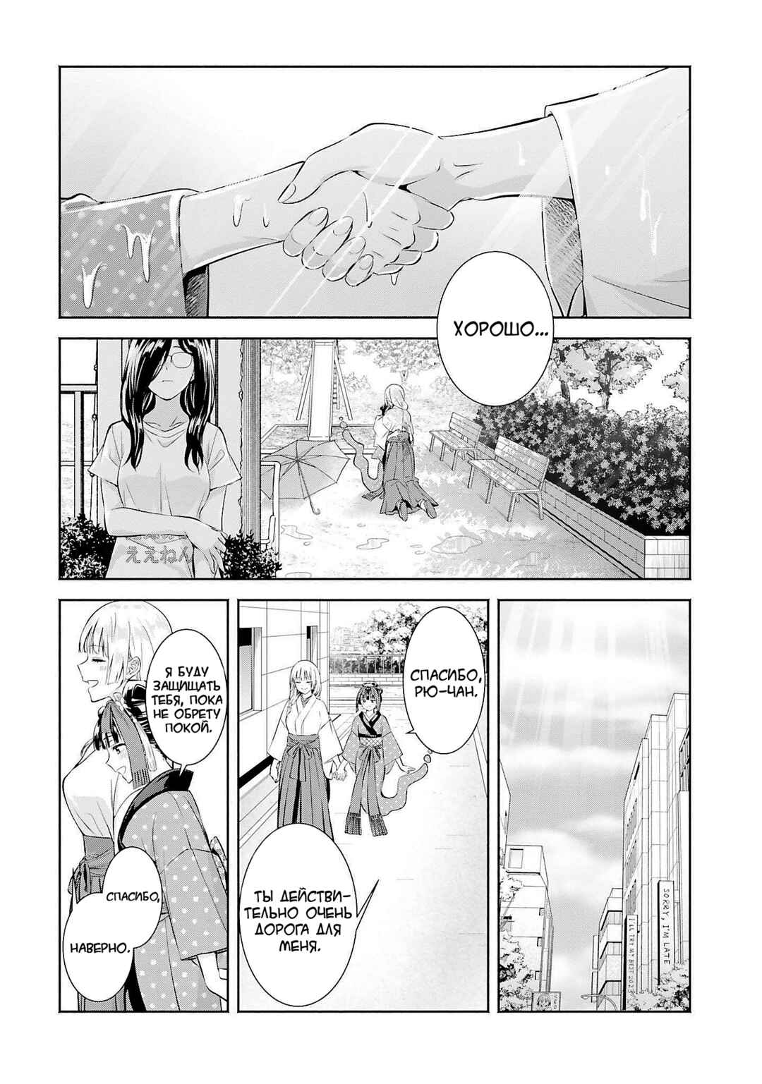 Okiku-san wa Ichatsukitai Chapter 9 - Page 24