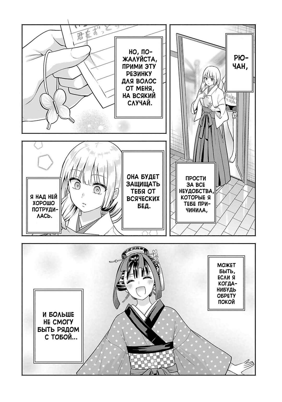 Okiku-san wa Ichatsukitai Chapter 9 - Page 4