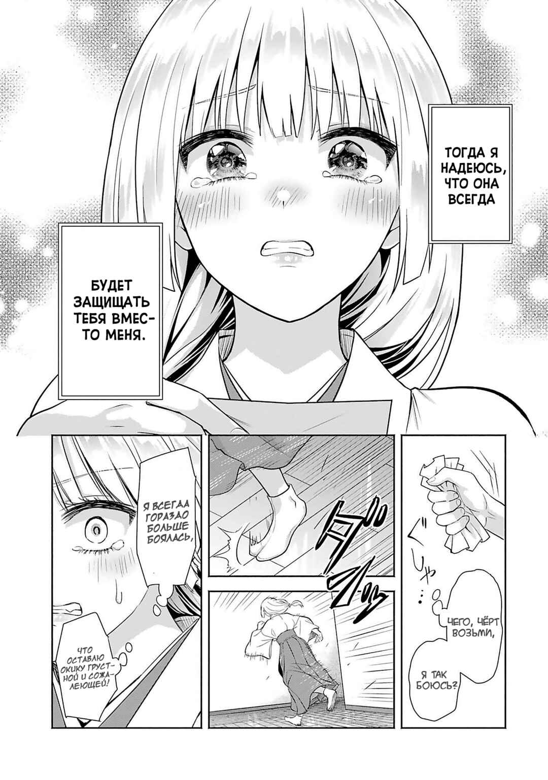 Okiku-san wa Ichatsukitai Chapter 9 - Page 5