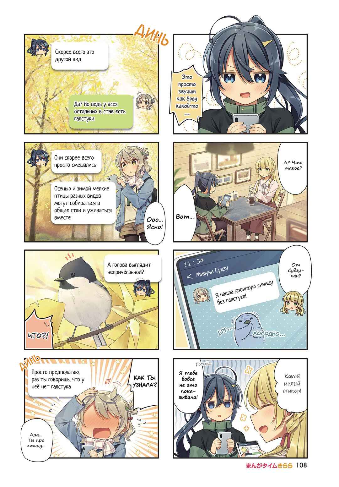 Shiawase Tori-mingu Chapter 6 - Page 2