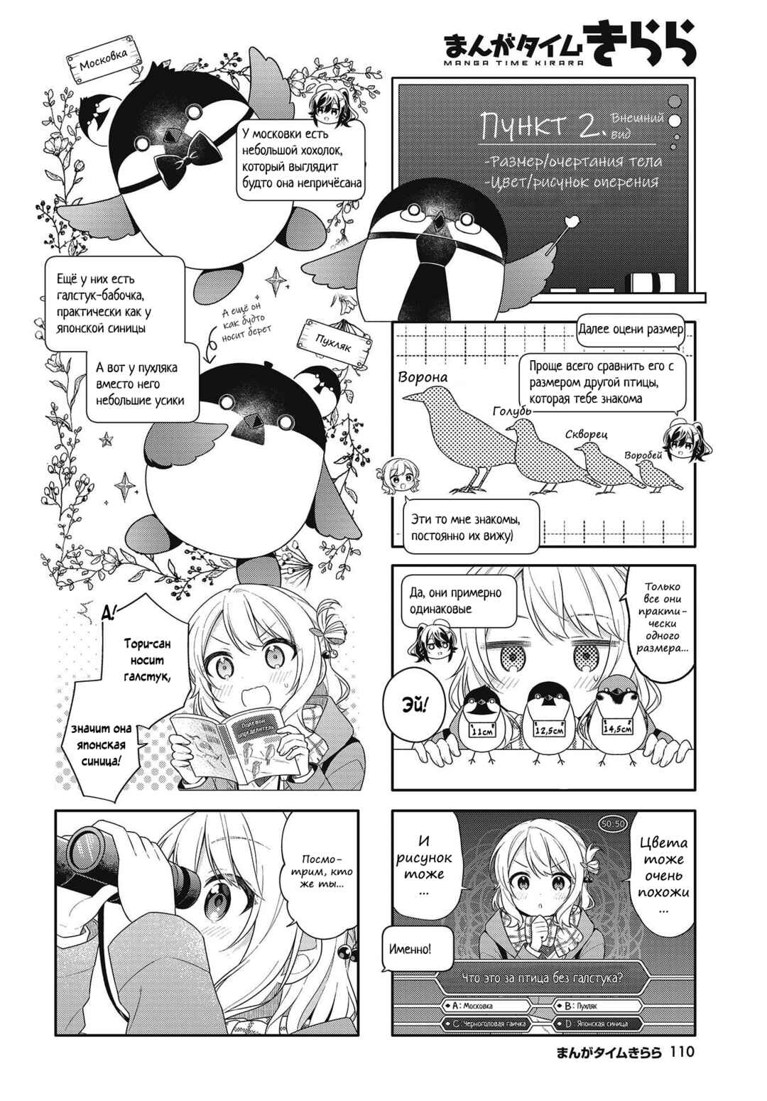 Shiawase Tori-mingu Chapter 6 - Page 4
