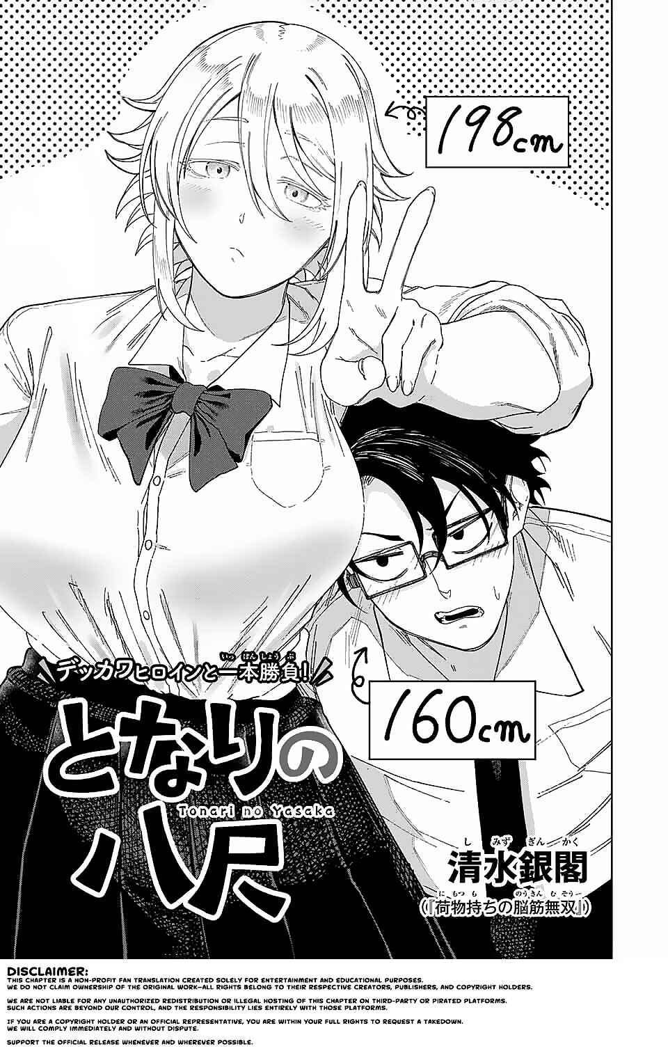 Tonari no Yasaka Chapter ? - Page 3