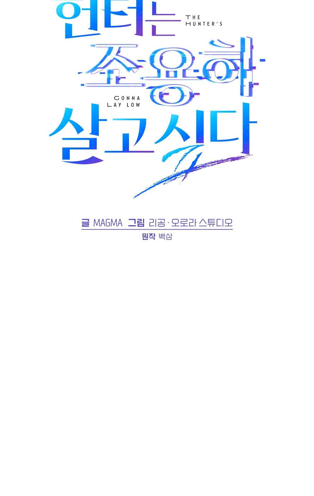 Hunter neun Joyonghi Salgo Sipda Chapter 41 - Page 15