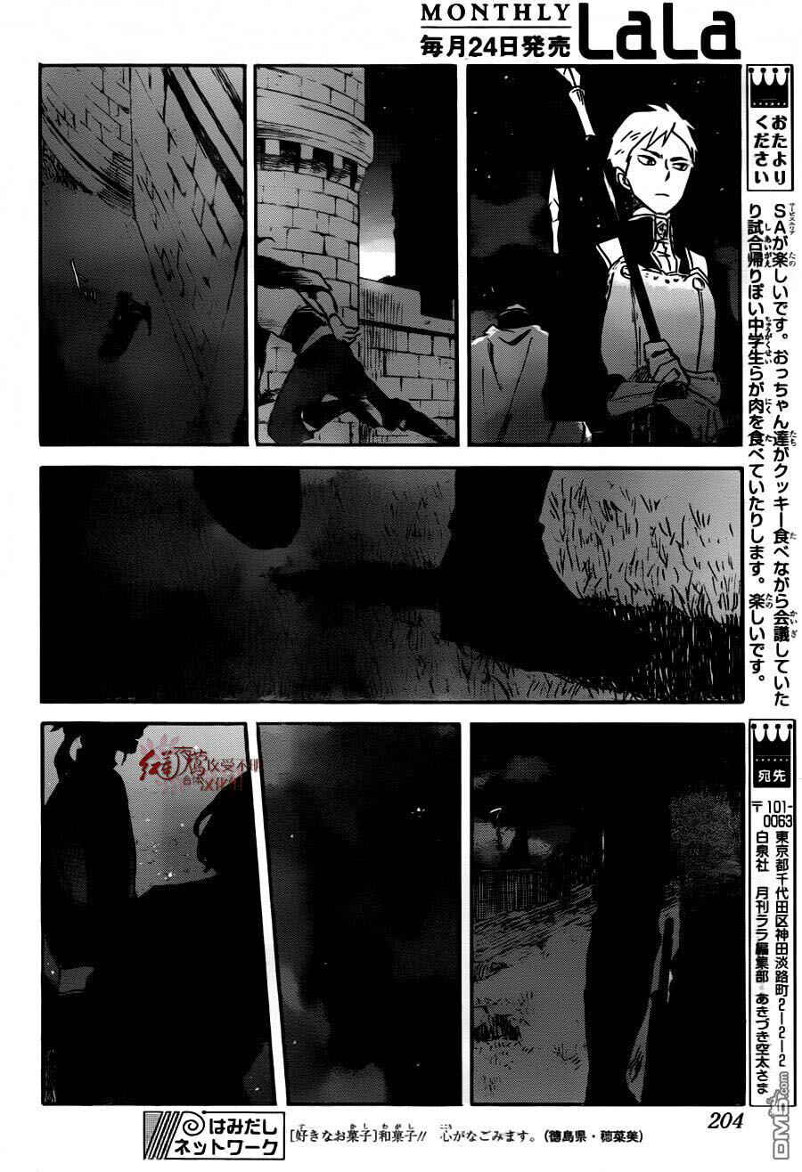 Akagami no Shirayukihime Chapter 79 - Page 27